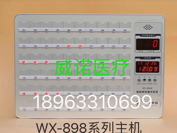 WX-898系列主机